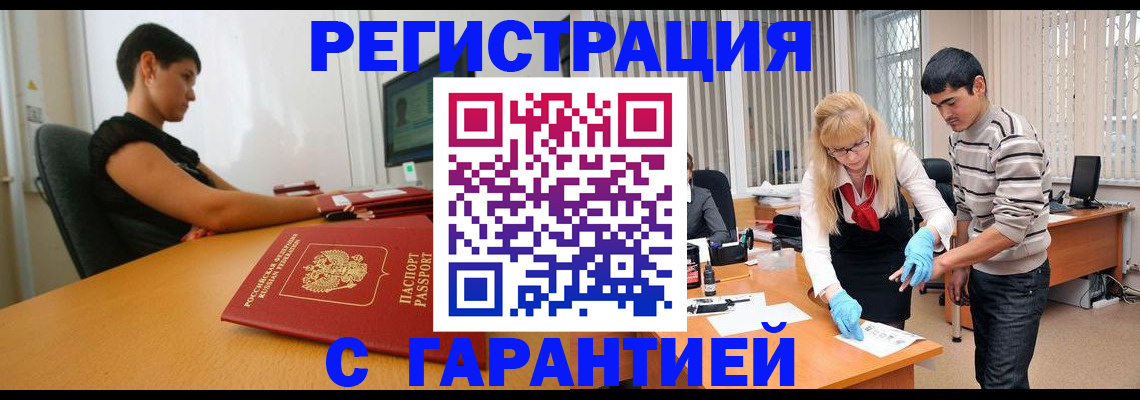 прописка в Новодвинске