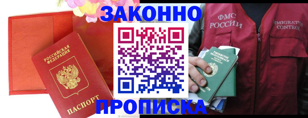 временная регистрация надежно в Новодвинске