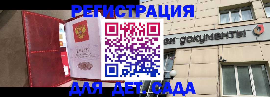 прописка для школы в Новодвинске